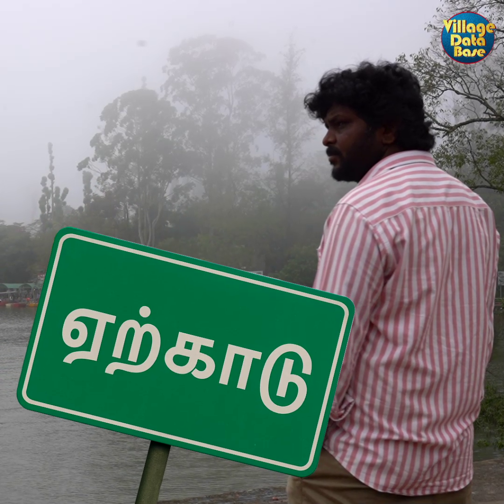 ஏழைகளின்ஊட்டிஏற்காடுசுற்றுலா