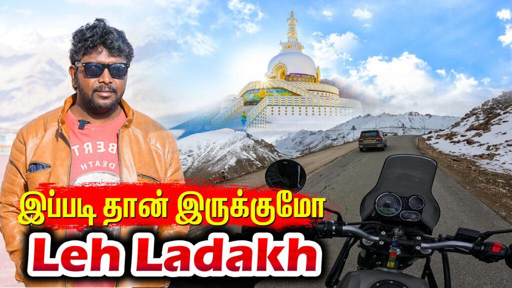 லே லடாக் சுற்றுலா Leh Ladakh