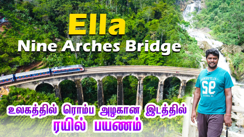 உலகில் ரொம்ப அழகான இலங்கை ரயில் பயணம்