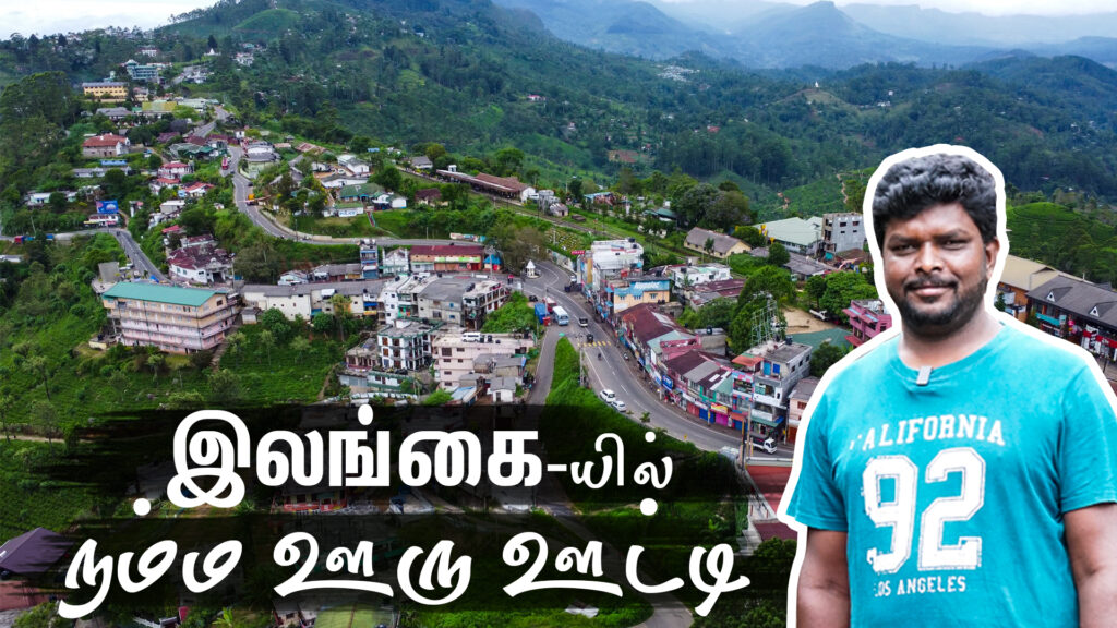 இலங்கையின் ஊட்டி - நுவரெலியா